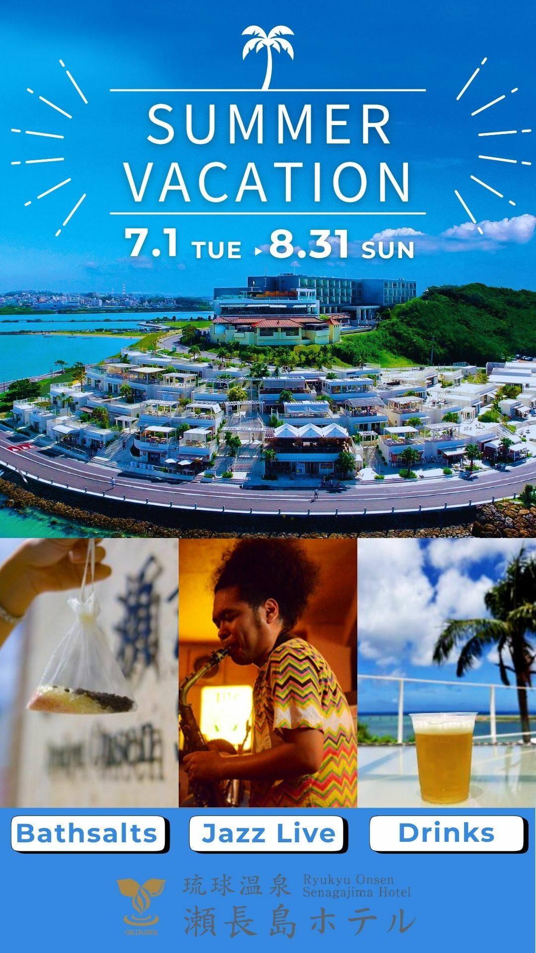 琉球温泉瀬長島ホテル