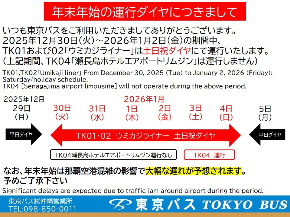 琉球温泉瀬長島ホテル