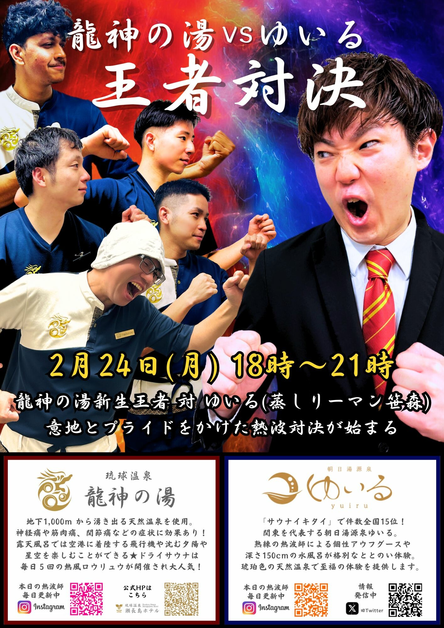 琉球温泉瀬長島ホテル