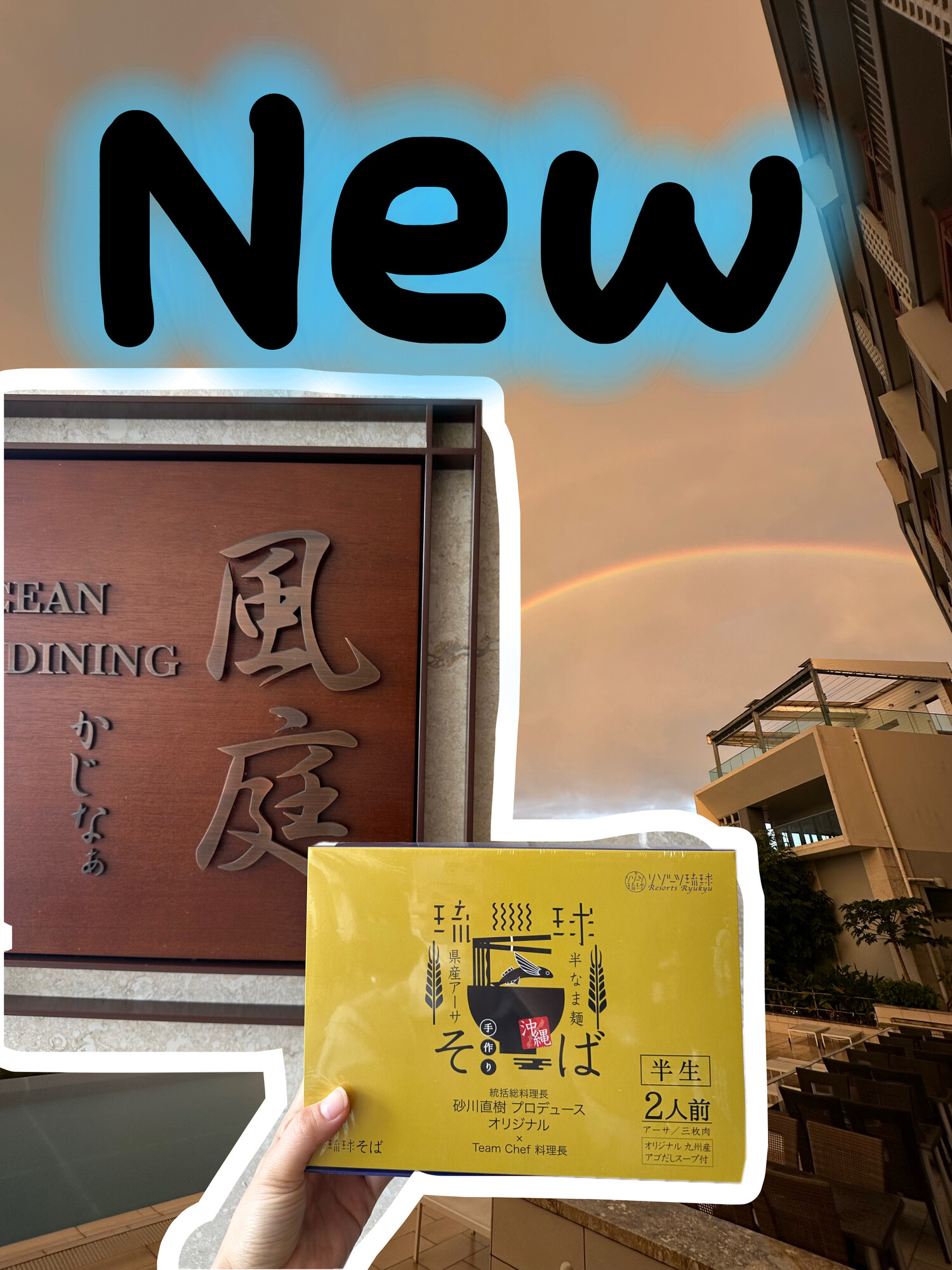 琉球温泉瀬長島ホテル