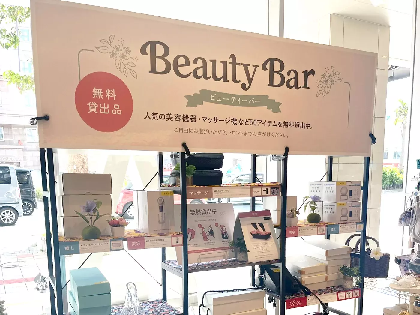 ホテルアクアチッタナハ 無料貸出品 beautybar