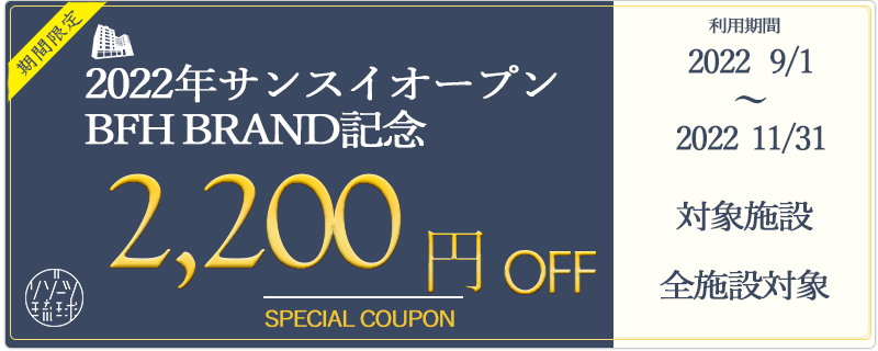 リゾーツ琉球 RMC リゾーツメンバーズクラブ クーポン