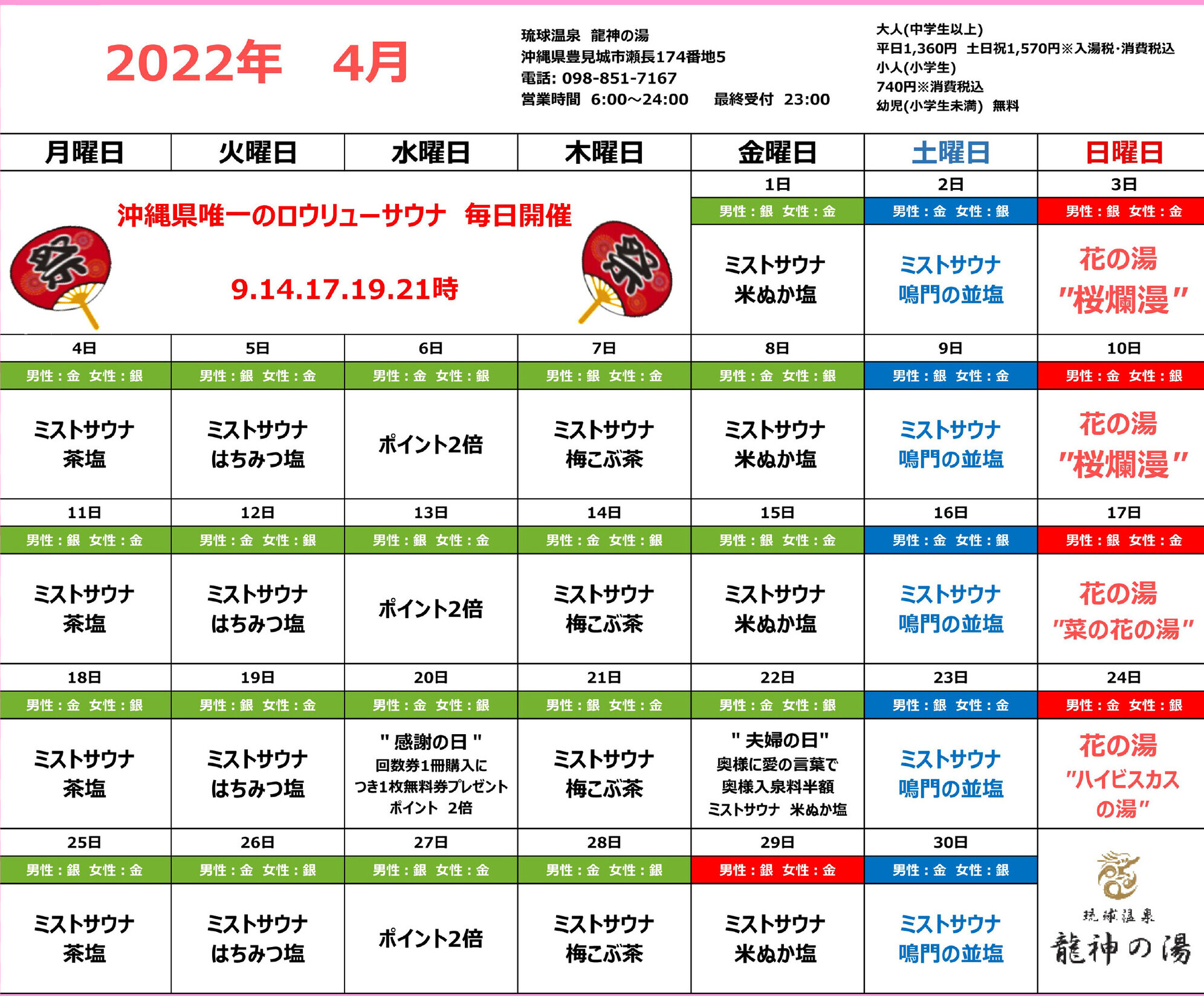 琉球温泉瀬長島ホテル