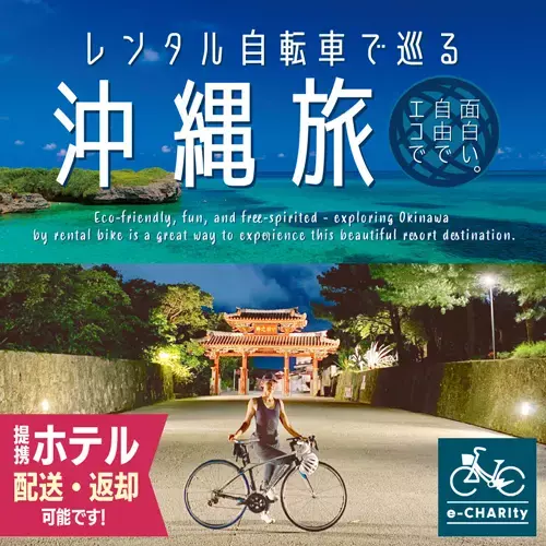 HOTEL SANSUI NAHA 沖縄の天然温泉・ホテル HOTEL SANSUI NANA  レンタル自転車