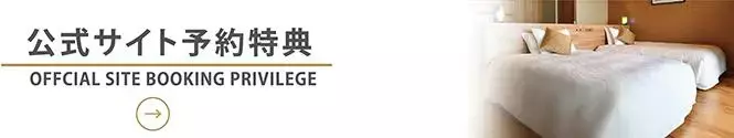 琉球温泉瀬長島ホテル 公式サイト予約特典 沖縄県豊見城市